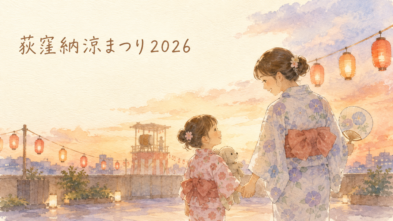 荻窪納涼まつり2026 盆踊りイメージ、浴衣姿の親子が屋上会場から夕焼けを眺める